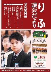 平成29年3月定例会（第165号）