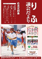 平成29年6月定例会（第166号）