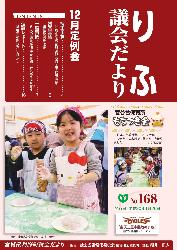 平成29年12月定例会（第168号）