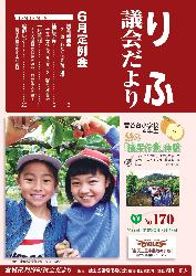 平成30年6月定例会（第170号）