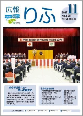 広報りふ平成29年11月号の表紙