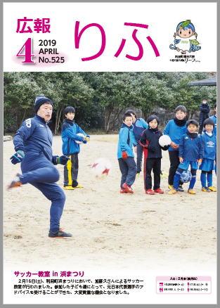 広報りふ平成31年4月号の表紙