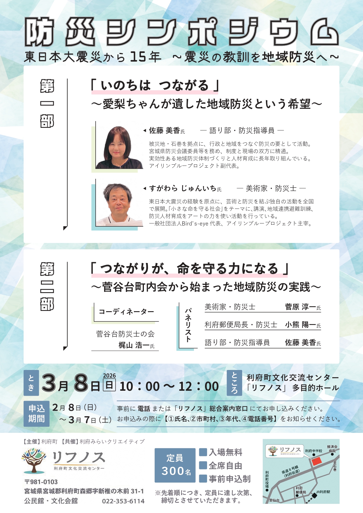 令和7年度防災シンポジウム