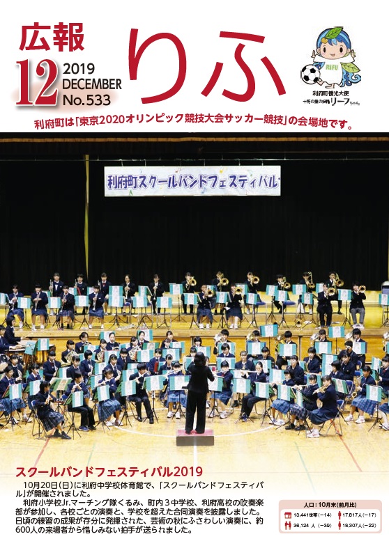 2019年広報りふ12月号No.533