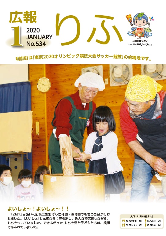 2020年広報りふ1月号No.534