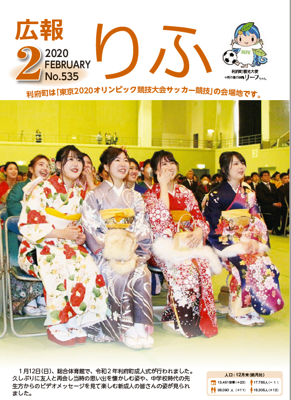 2020年広報りふ2月号No.535