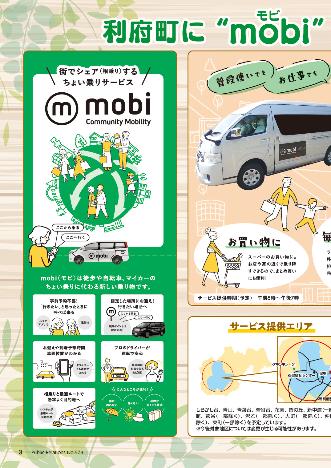 利府町にmobiがやってきます！