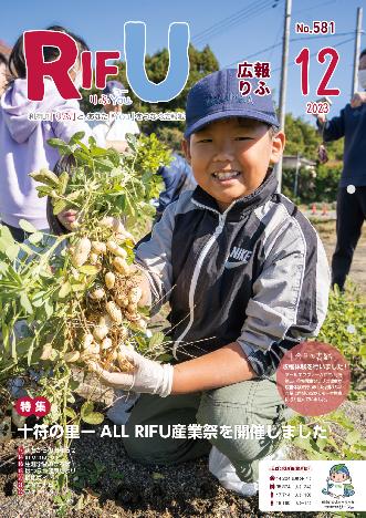 広報りふ12月号