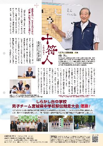 十符人、しらかし台中学校男子チーム宮城県中学校駅伝競走大会優勝！