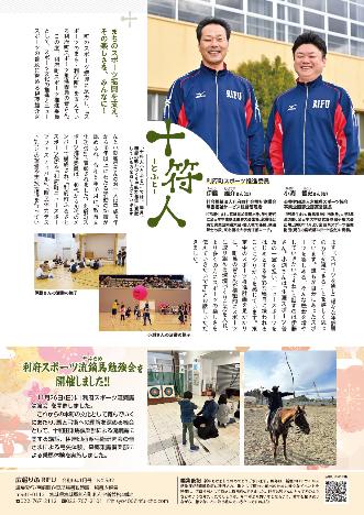 十符人、利府スポーツ流鏑馬勉強会を開催しました！