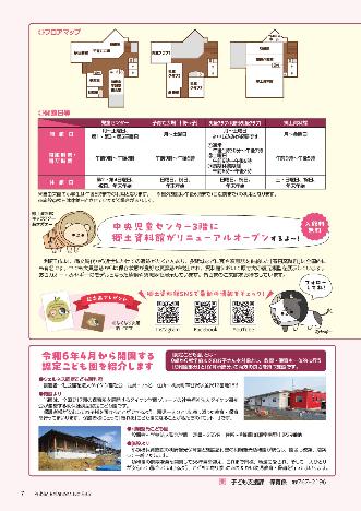 利府町中央児童センター「ぺあくる」オープン!