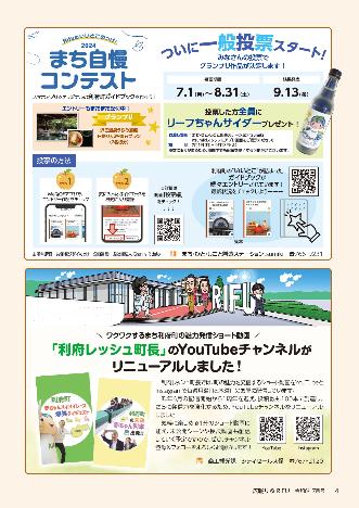 まち自慢コンテスト、「利府レッシュ町長」のYouTubeチャンネルがリニューアルしました!