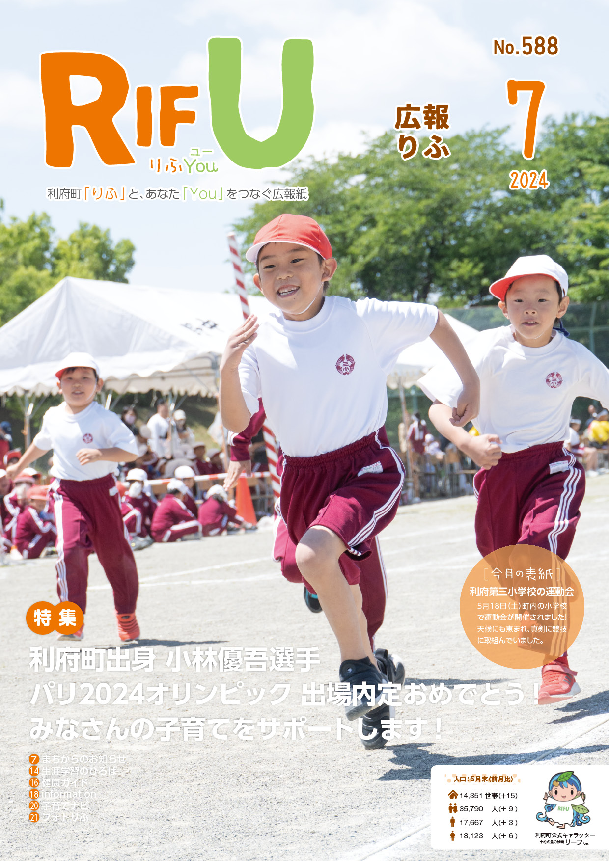広報りふYou7月号表紙