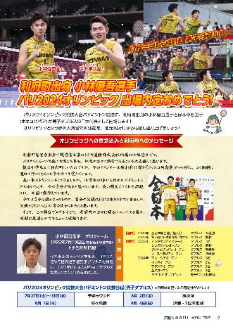 利府町出身小林優吾選手パリオリンピック2024出場内定おめでとう!