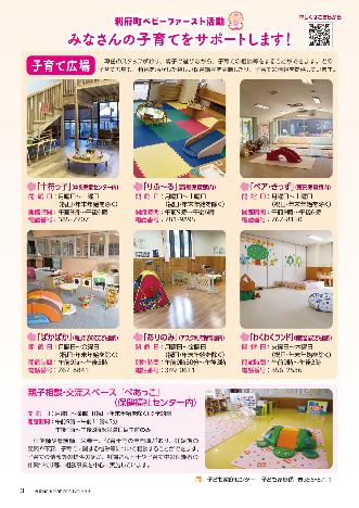 みなさんの子育てをサポートします!