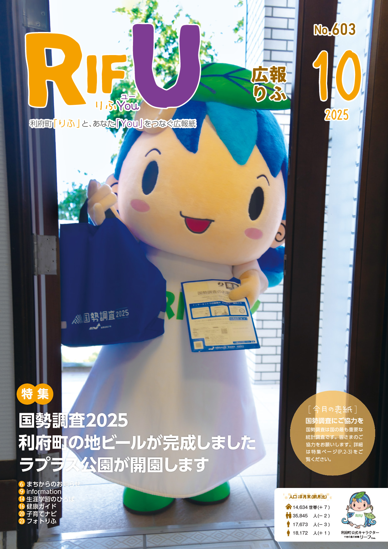 広報りふYou10月号表紙