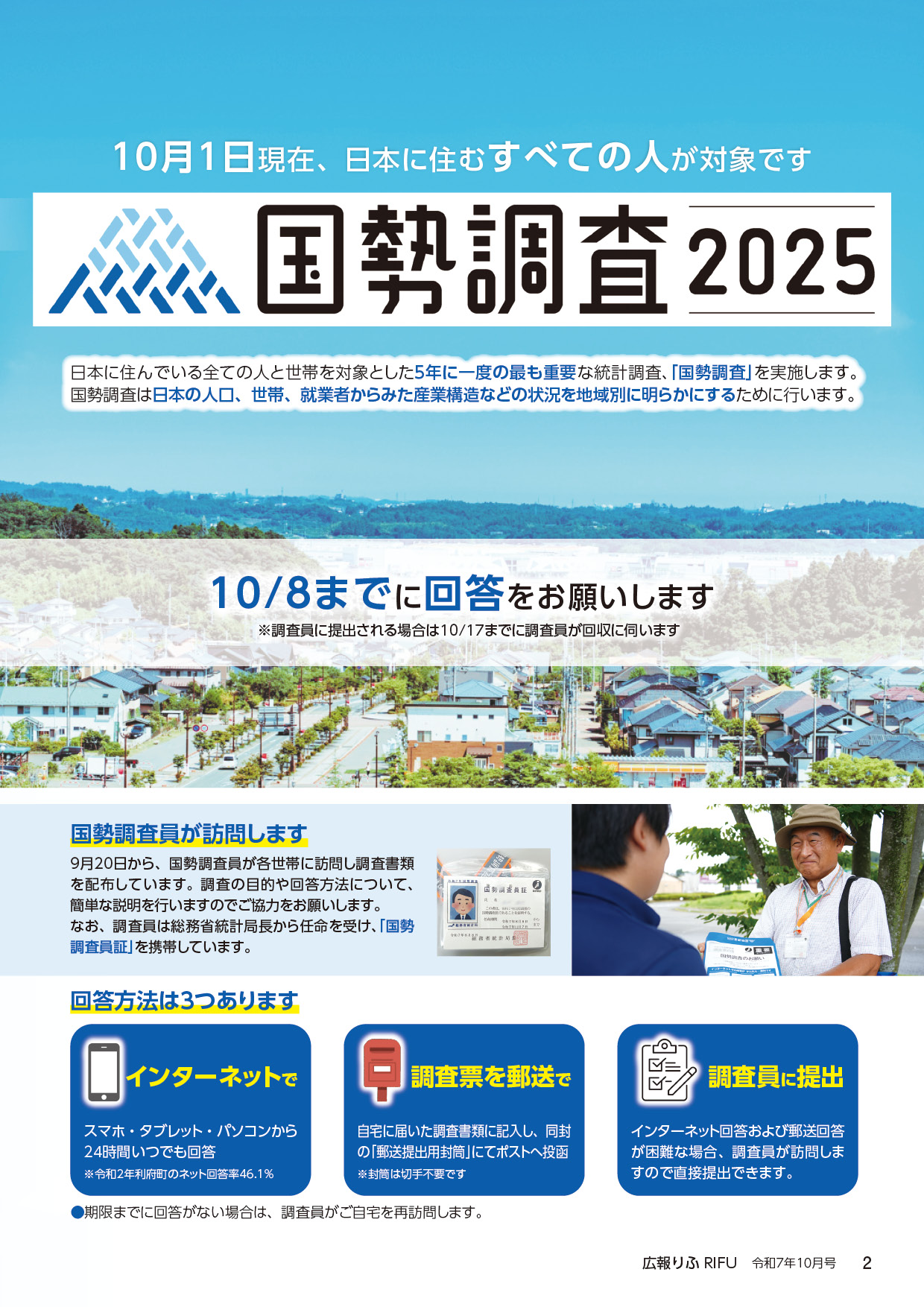 国勢調査2025