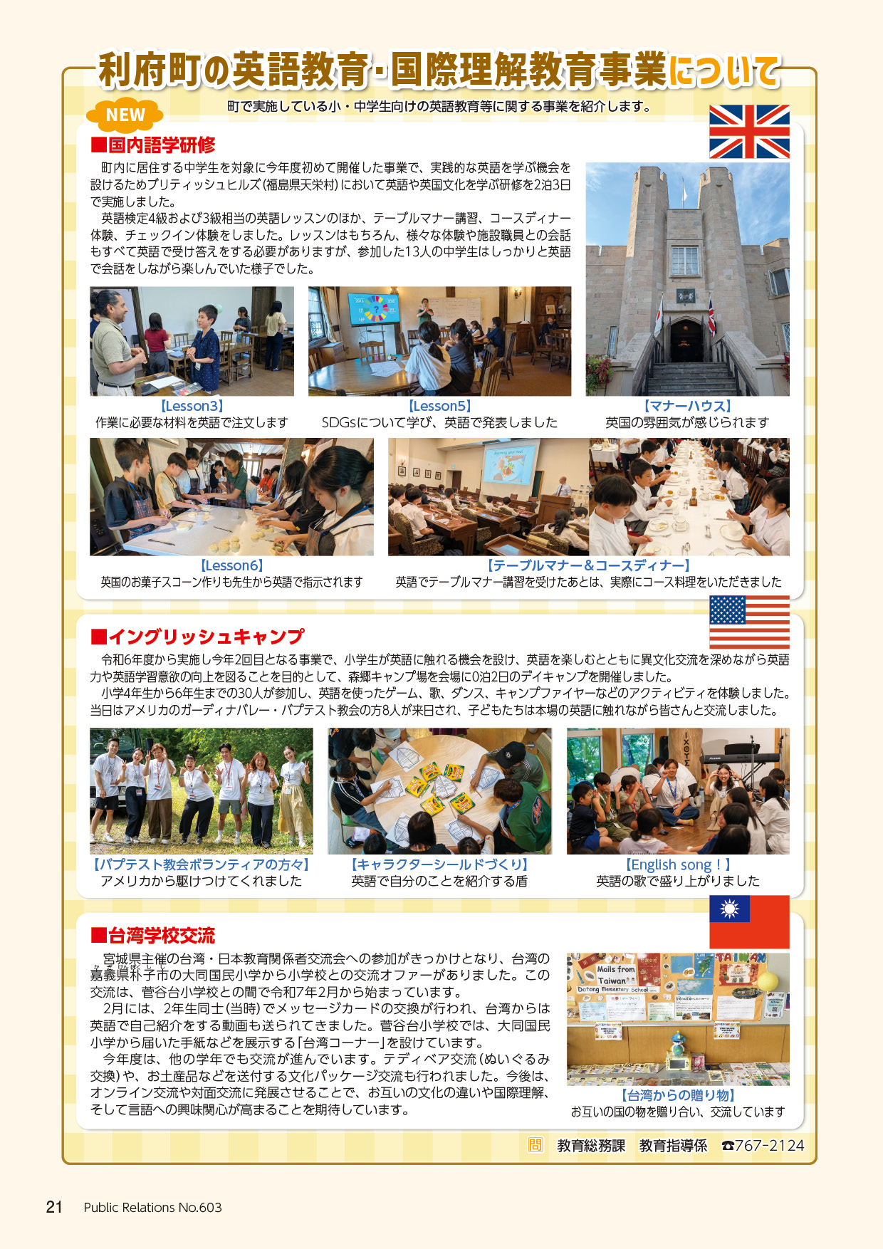 利府町の英語教育・国際理解教育事業について