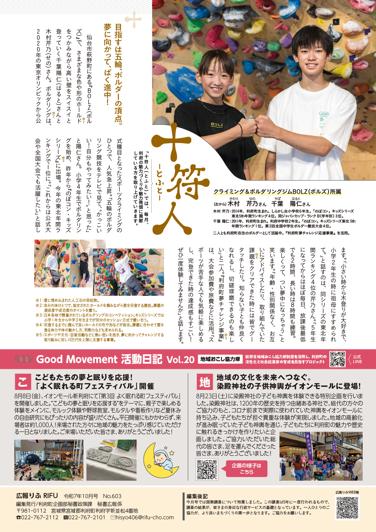 十符人、GoodMovement活動日記