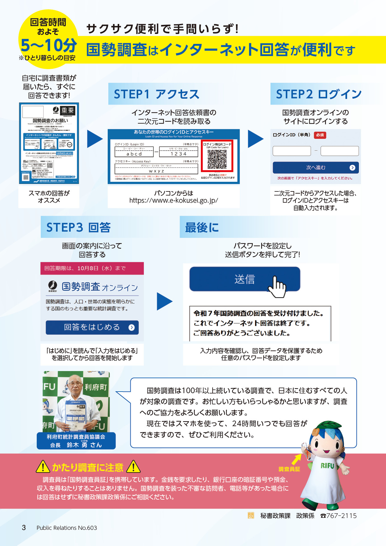 国勢調査2025