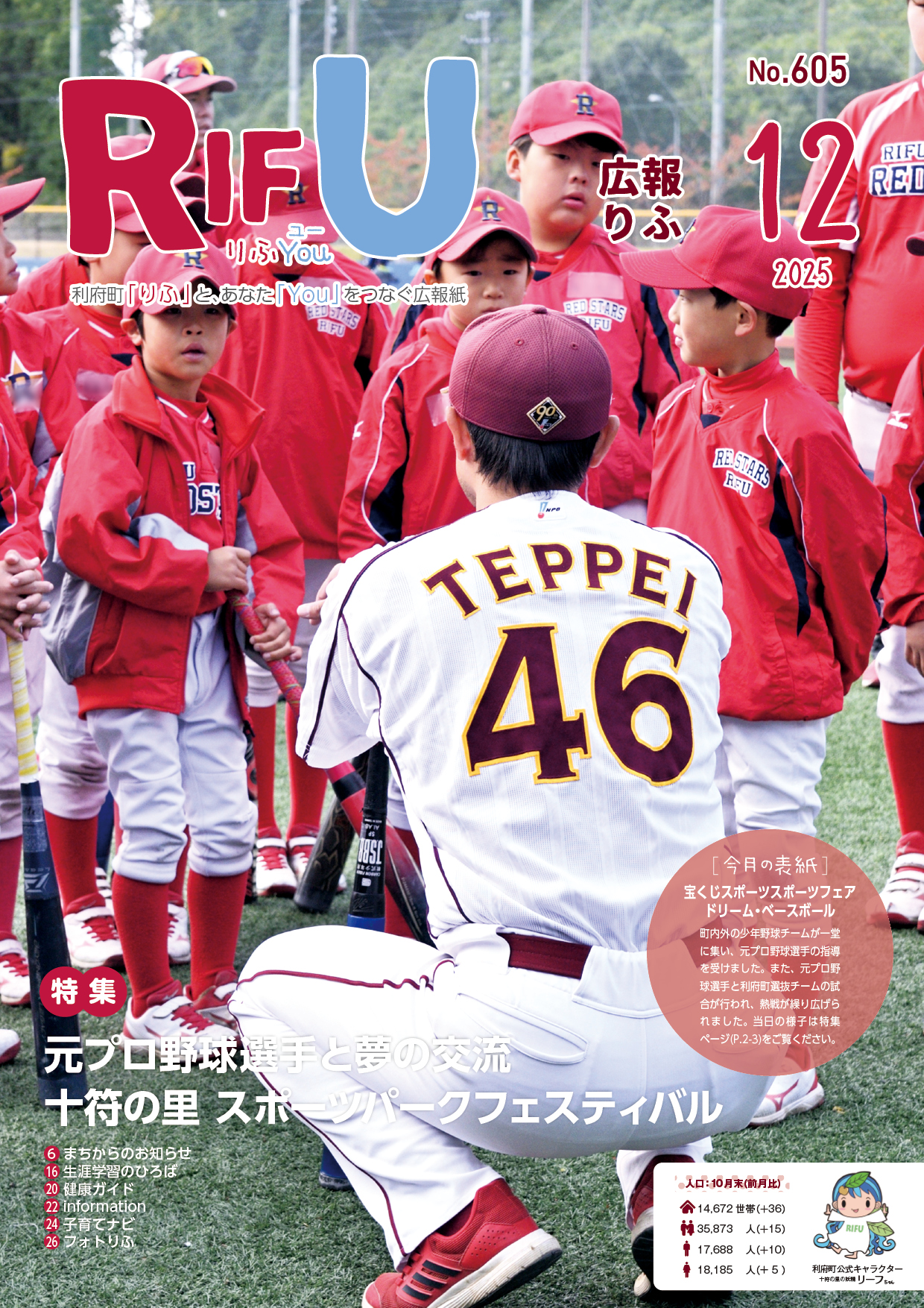 広報りふYou12月号表紙