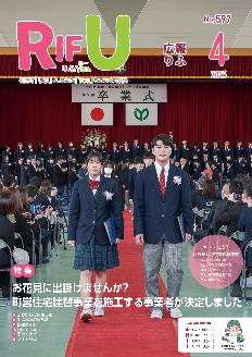 広報りふ4月号表紙