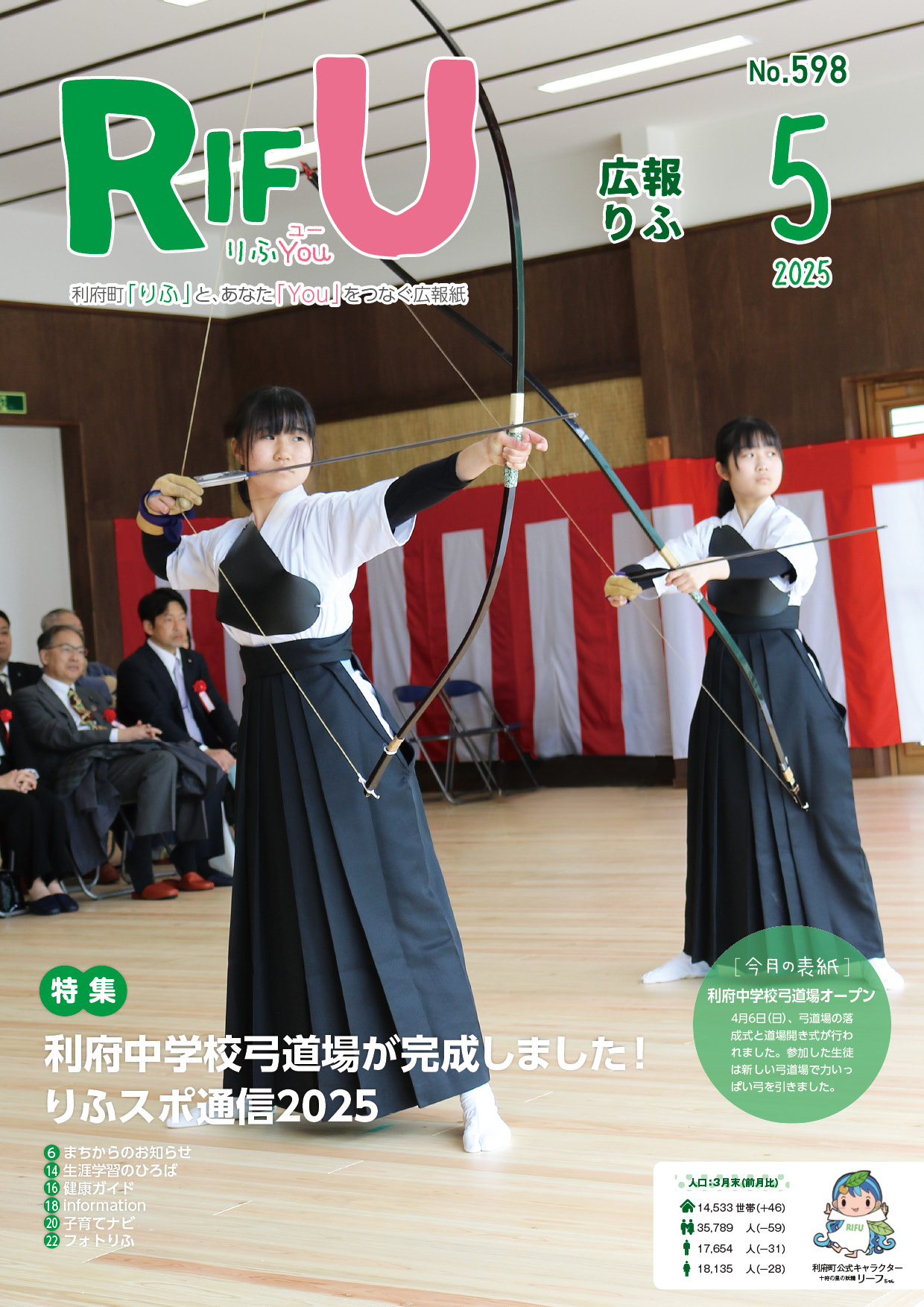 広報りふ5月号表紙