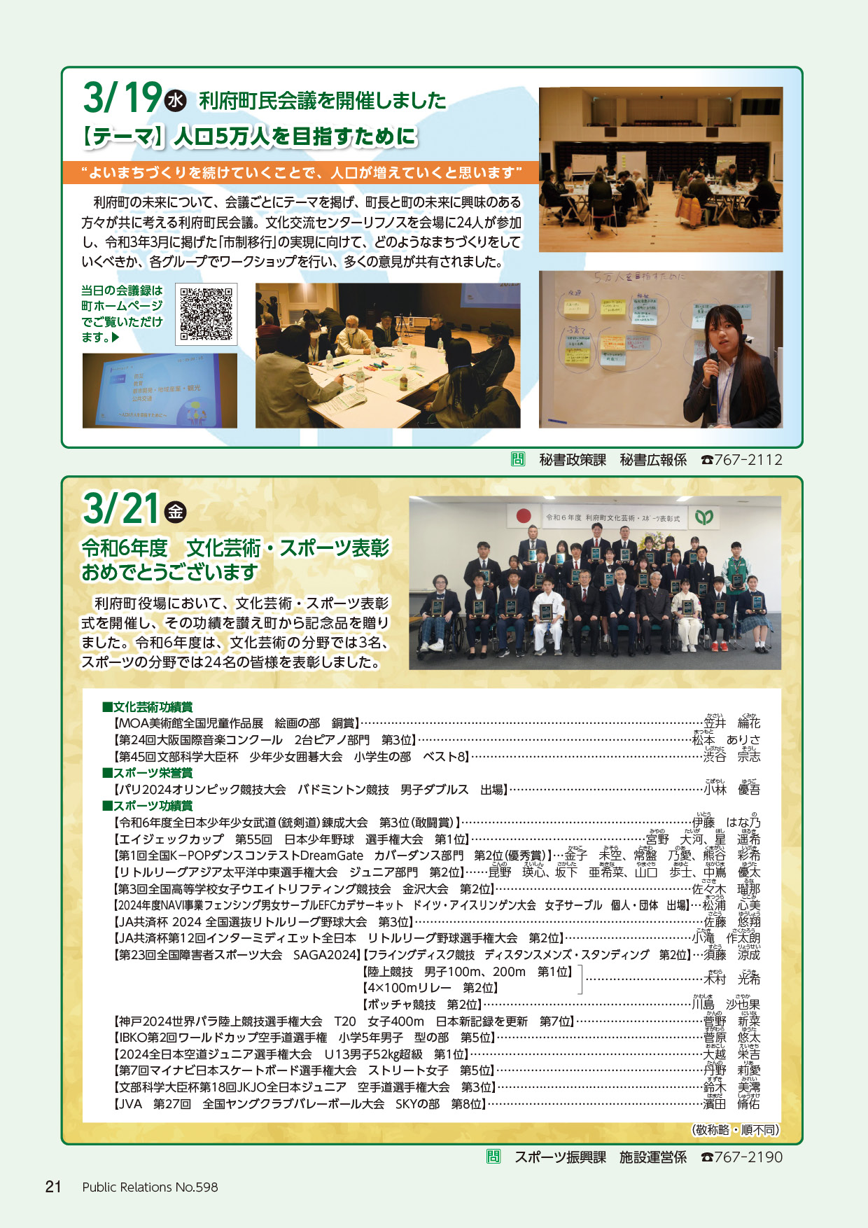 利府町民会議を開催しました、令和6年度文化芸術・スポーツ表彰おめでとうございます
