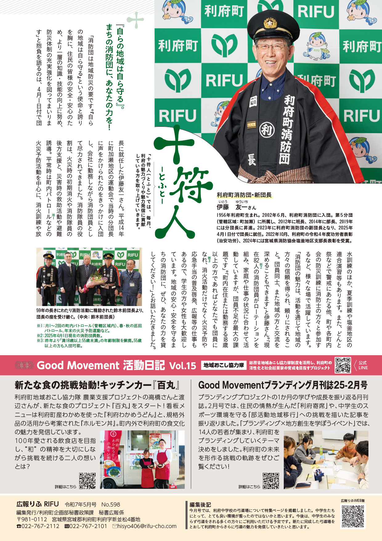 十符人、GoodMovement活動日記