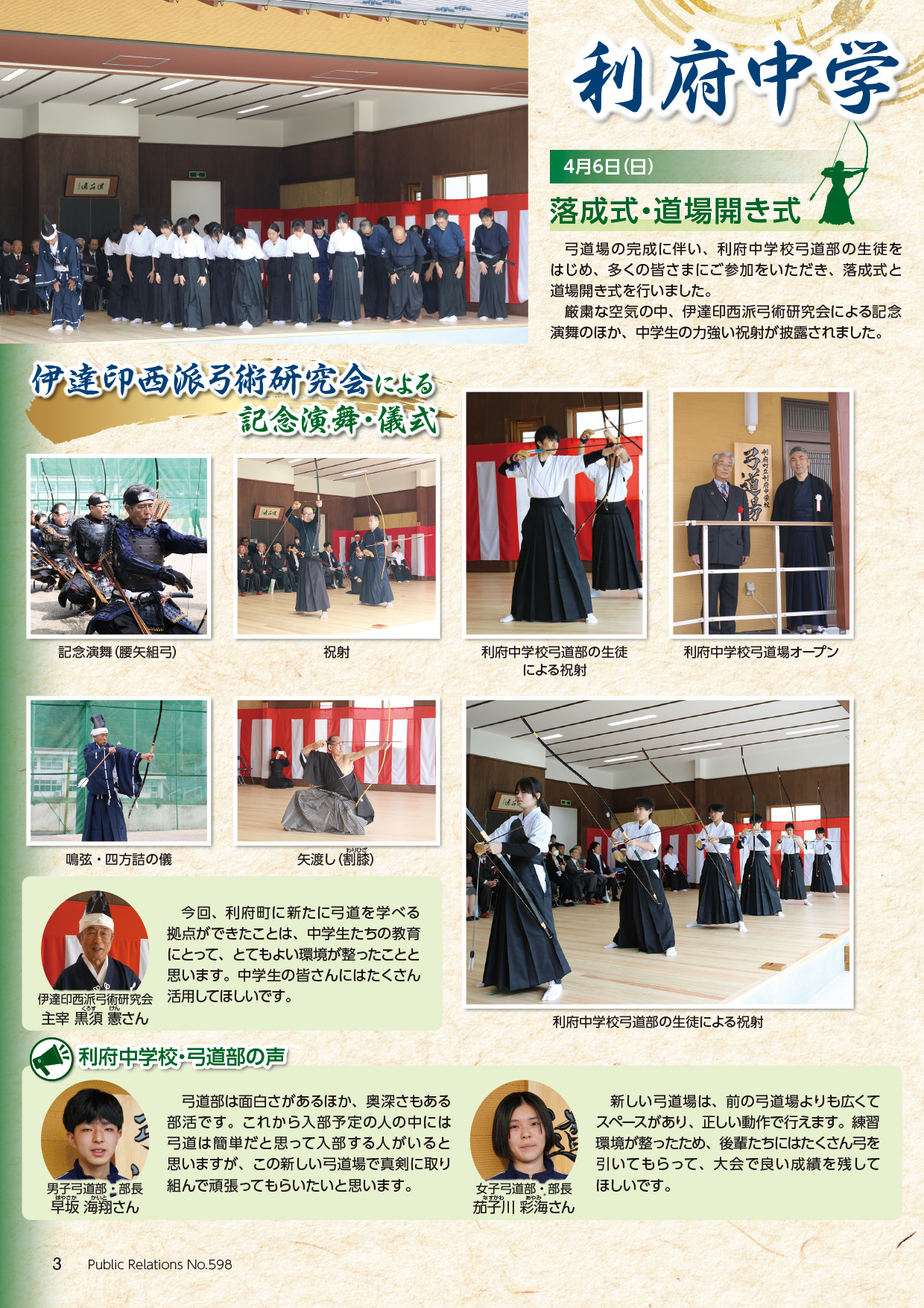 利府中学校弓道場が完成しました！