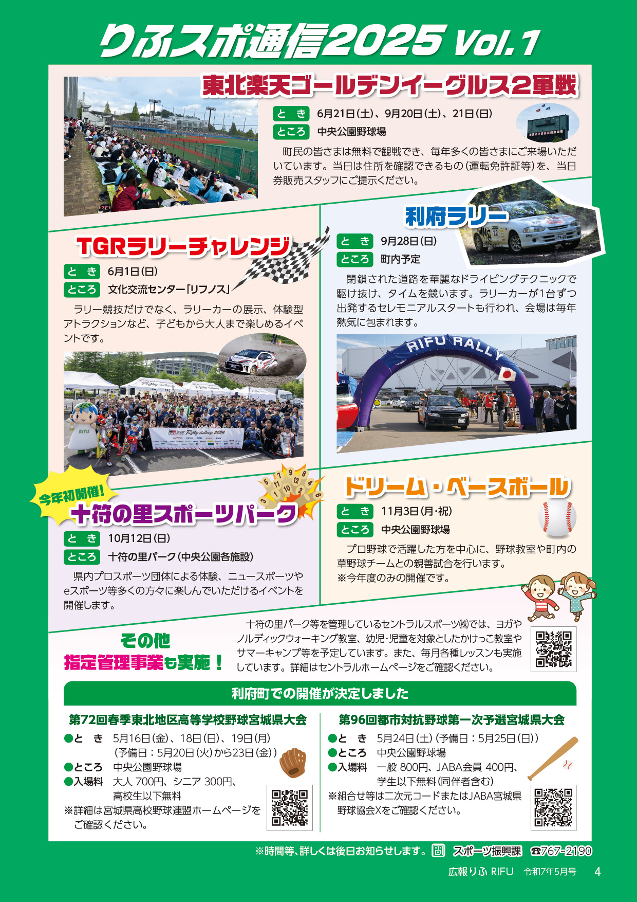 りふスポ通信2025 Vol.1