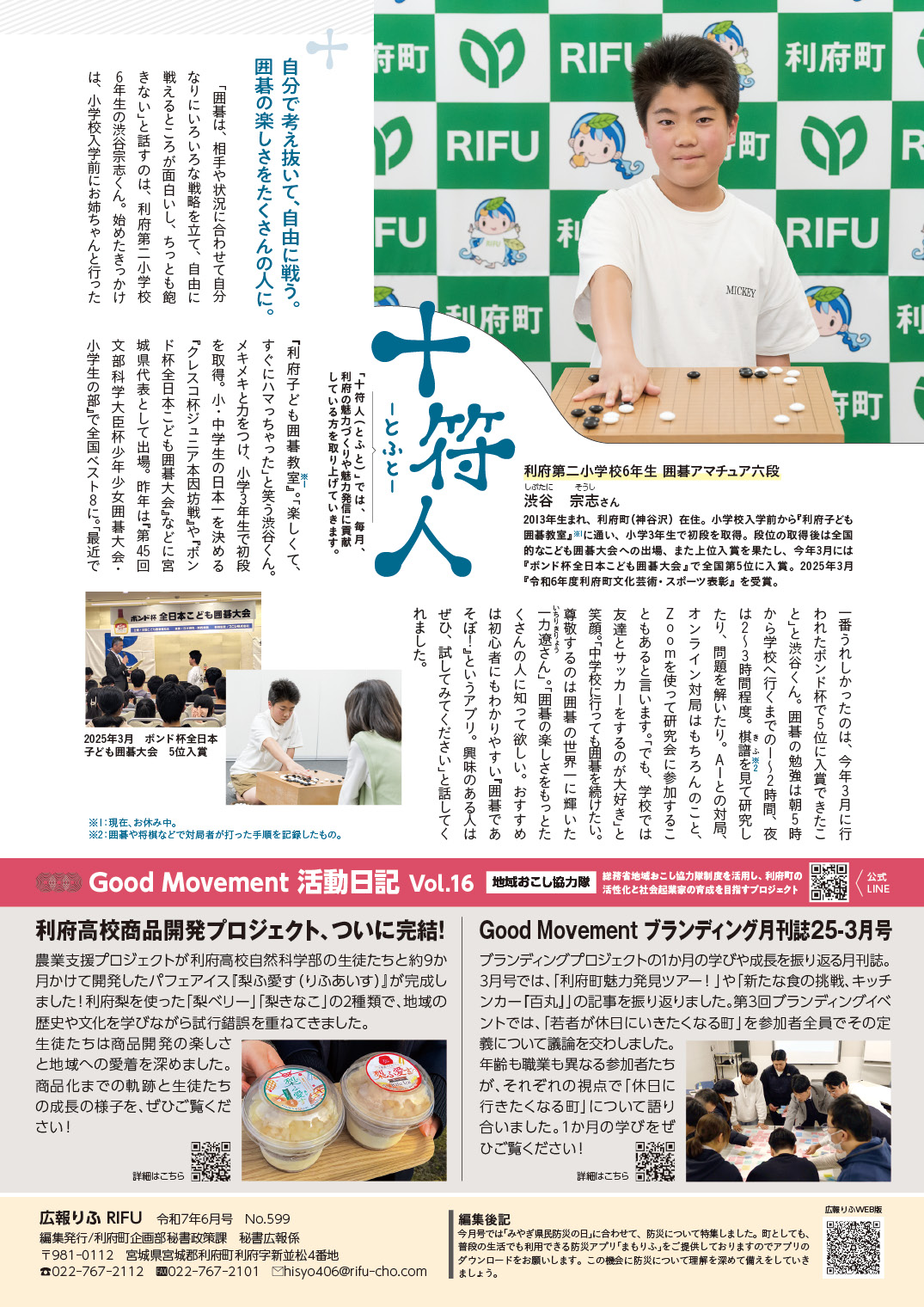 十符人、GoodMovement活動日記