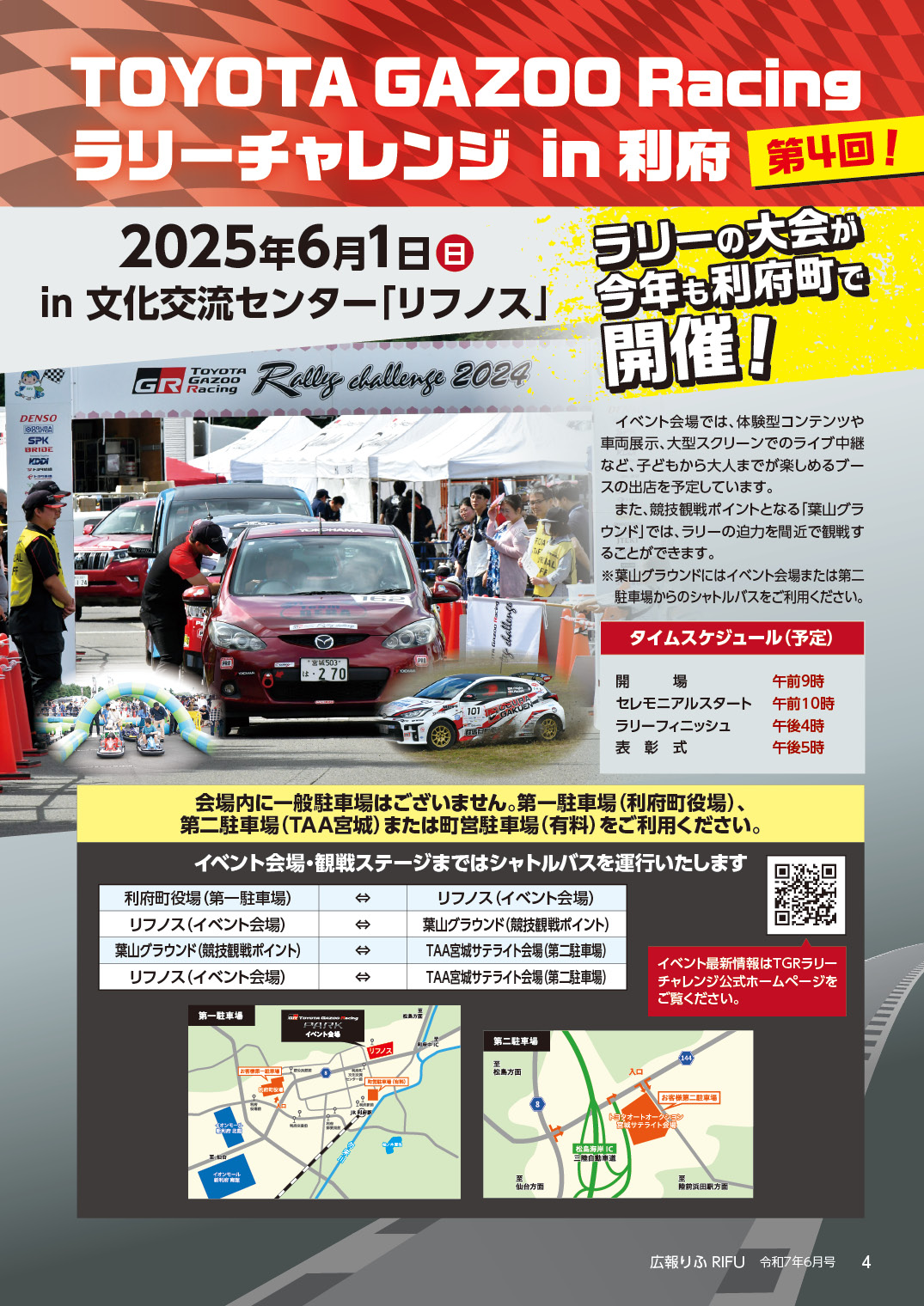 TOYOTA GAZOO Racing ラリーチャレンジ in 利府