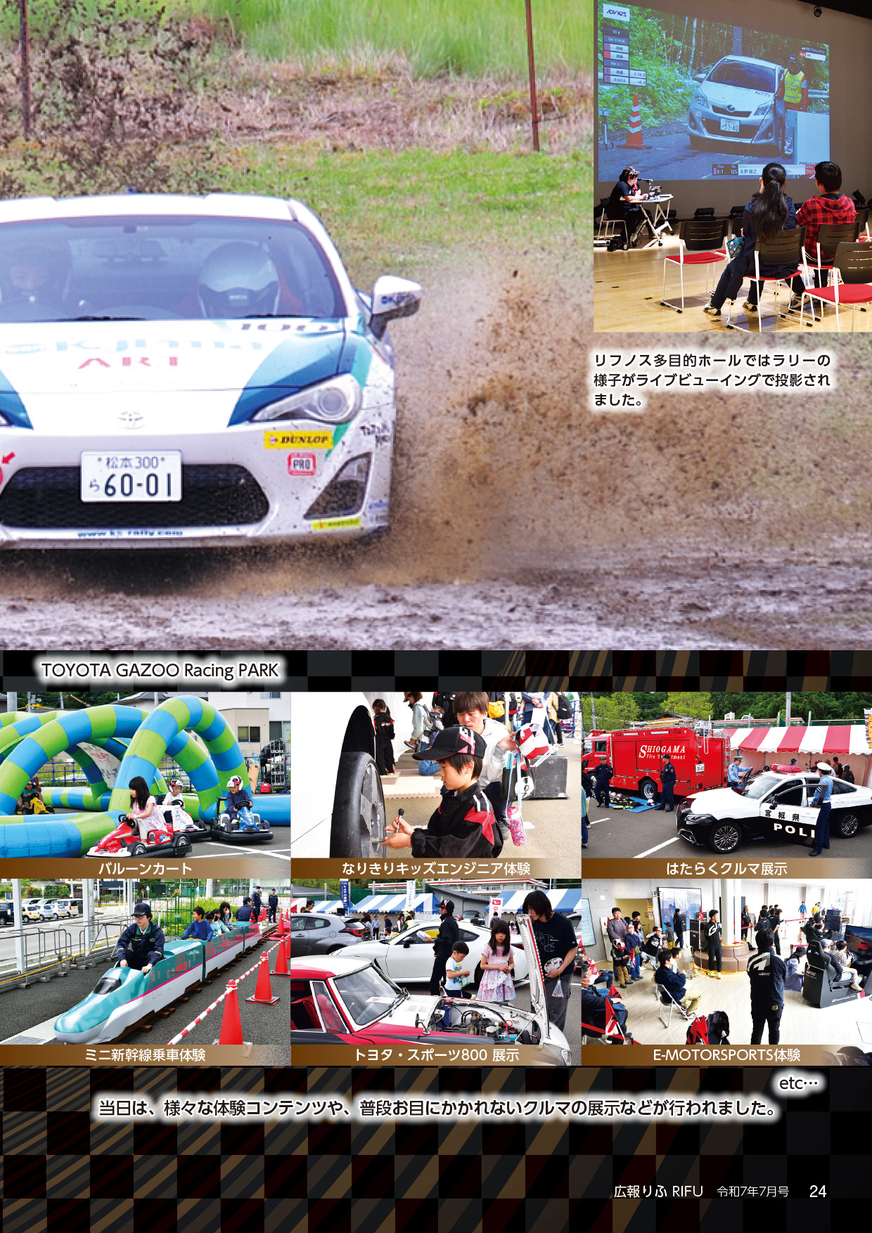 今年もTOYOTA GAZOO Racingの会場になりました