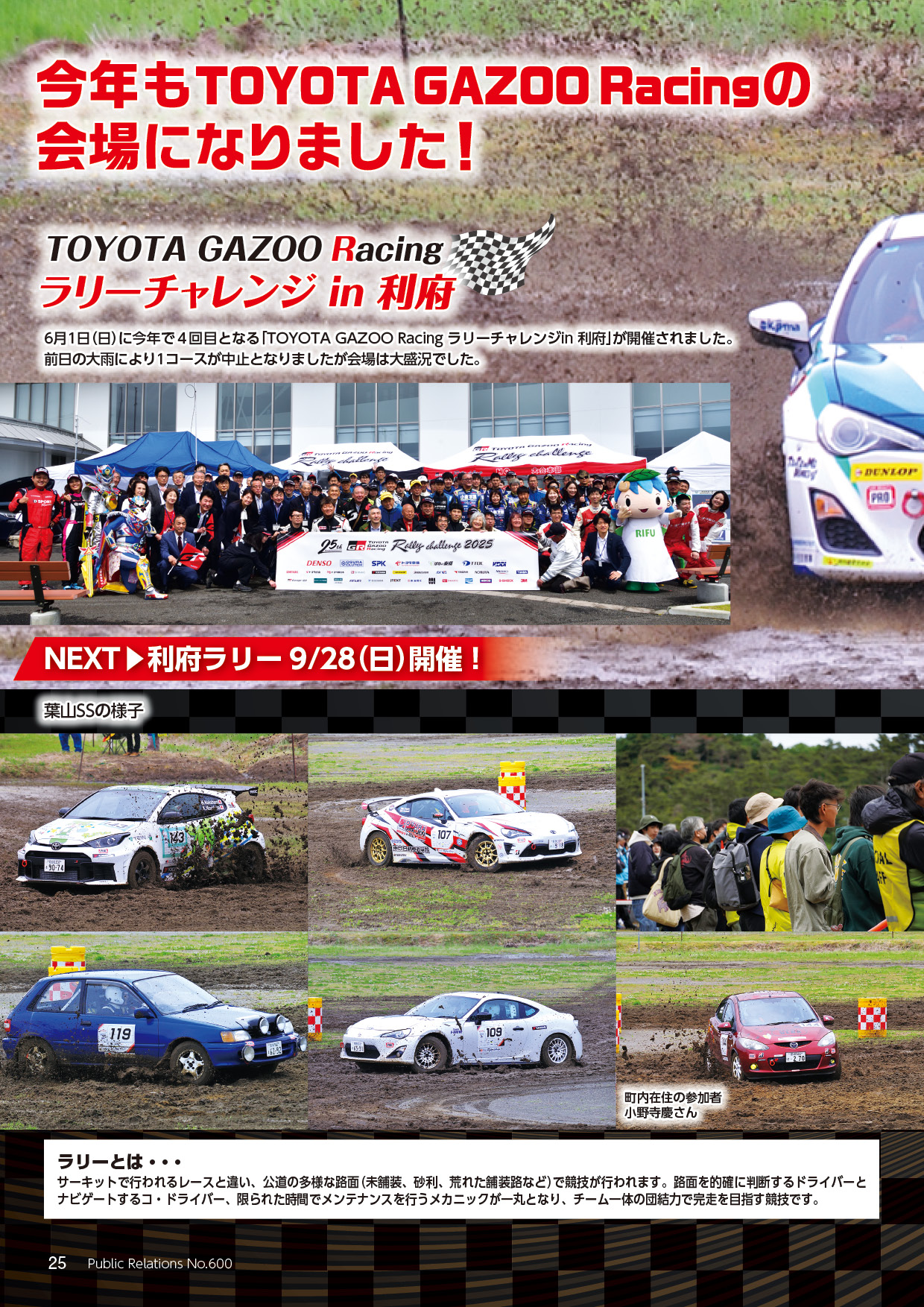 今年もTOYOTA GAZOO Racingの会場になりました