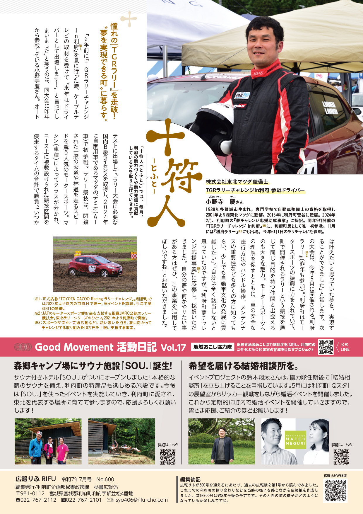 十符人、Good Movement
