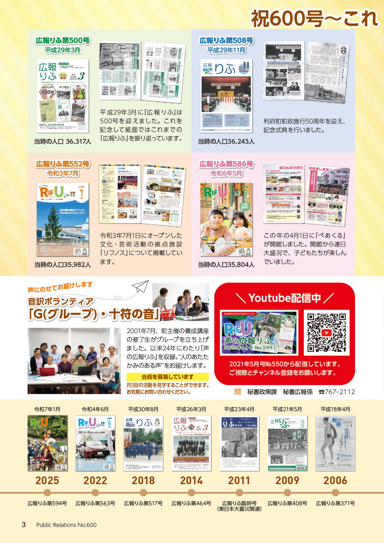 祝600号～これまでの歩み～