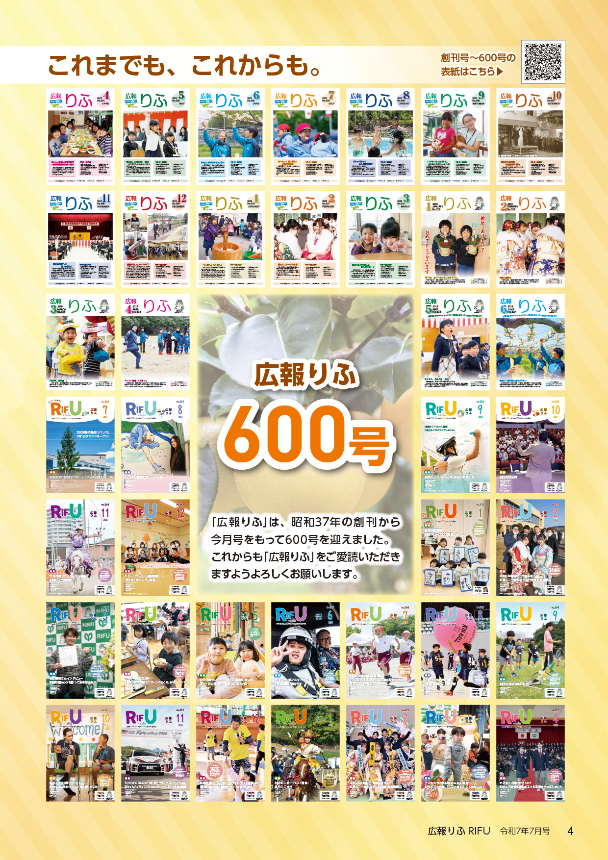 これまでも、これからも。