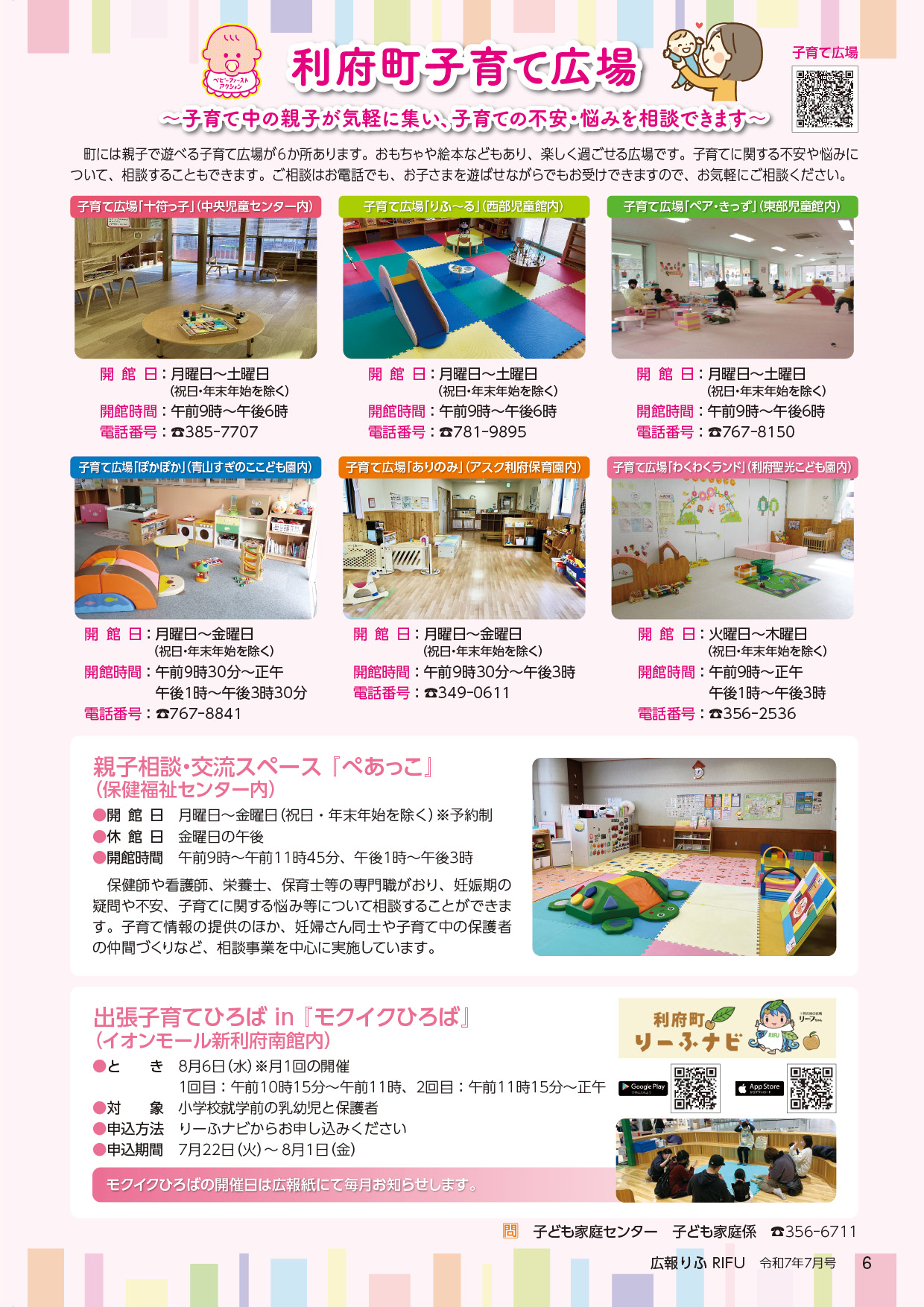 利府町子育て広場