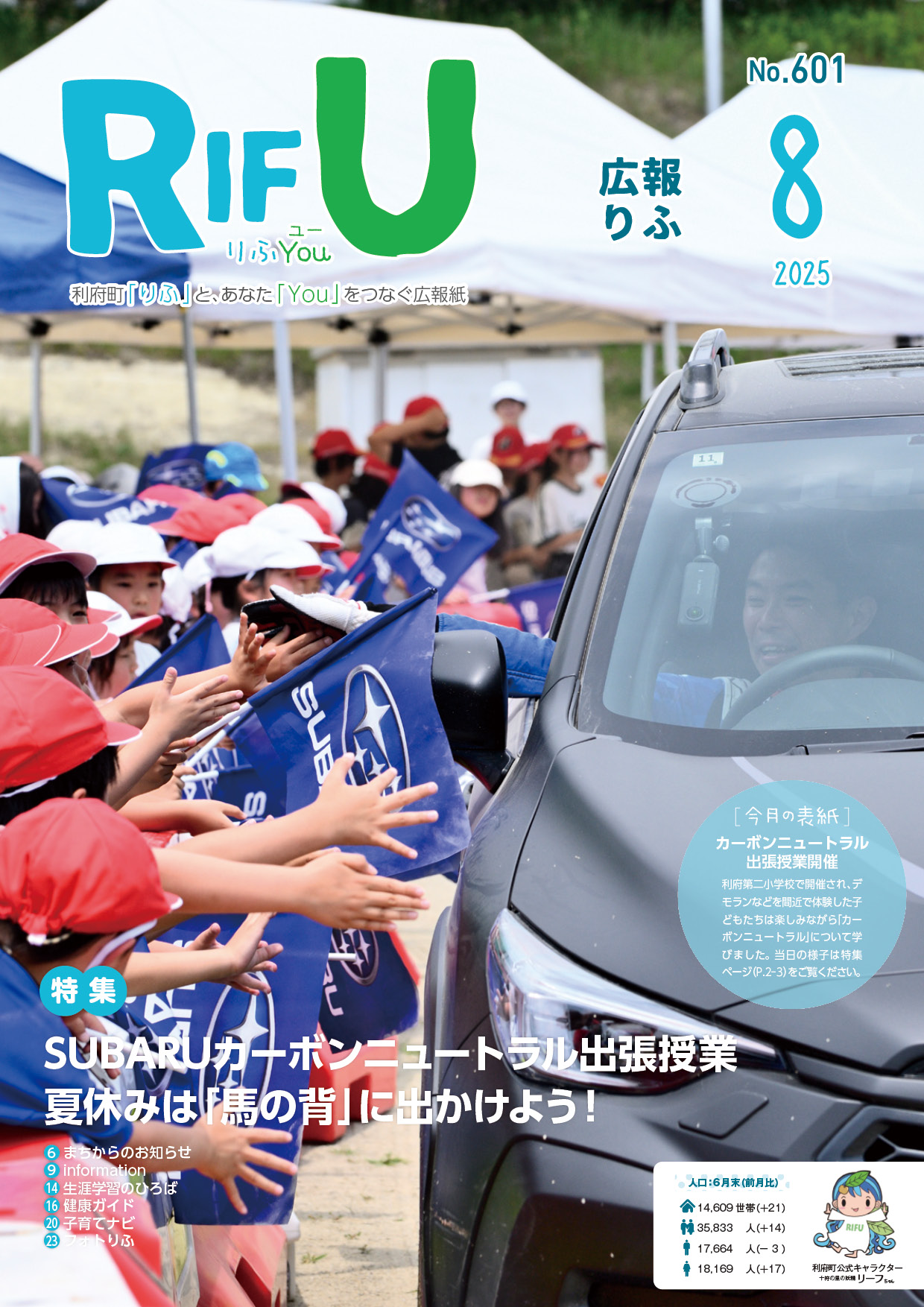 広報りふYou8月号表紙