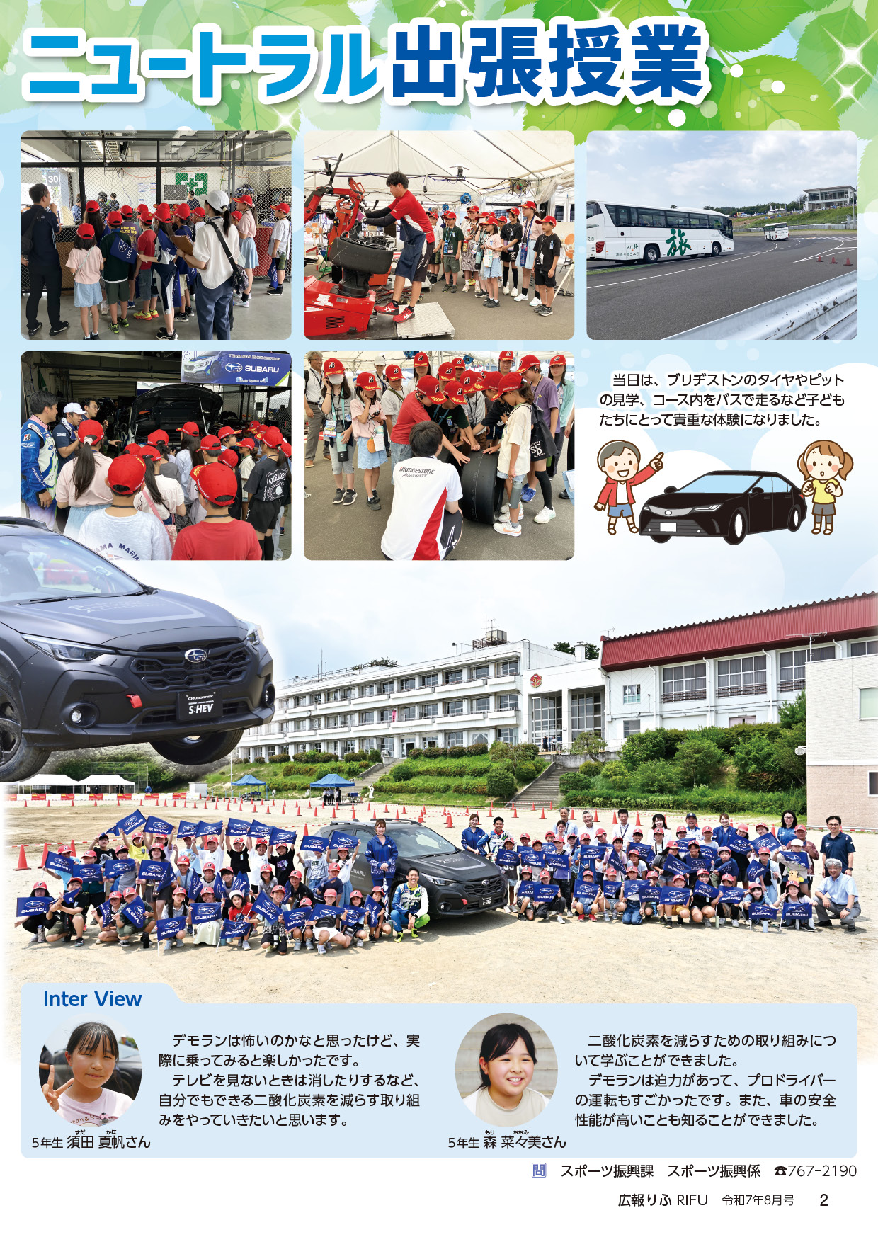 SUBARUカーボンニュートラル出張授業