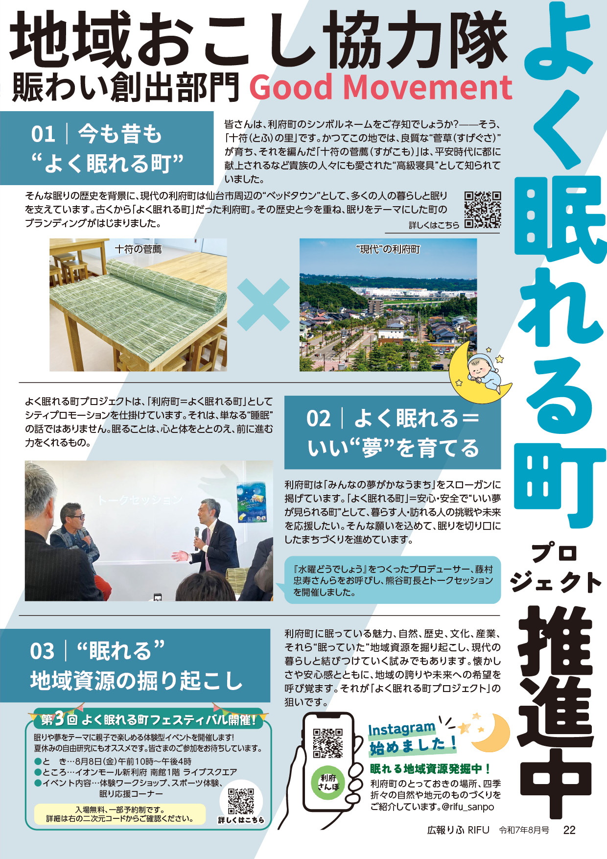 よく眠れる町プロジェクト推進中