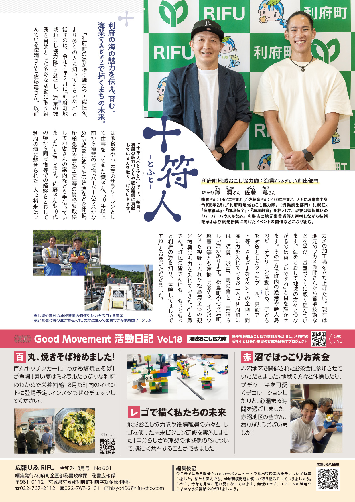 十符人、GoodMovement活動日記