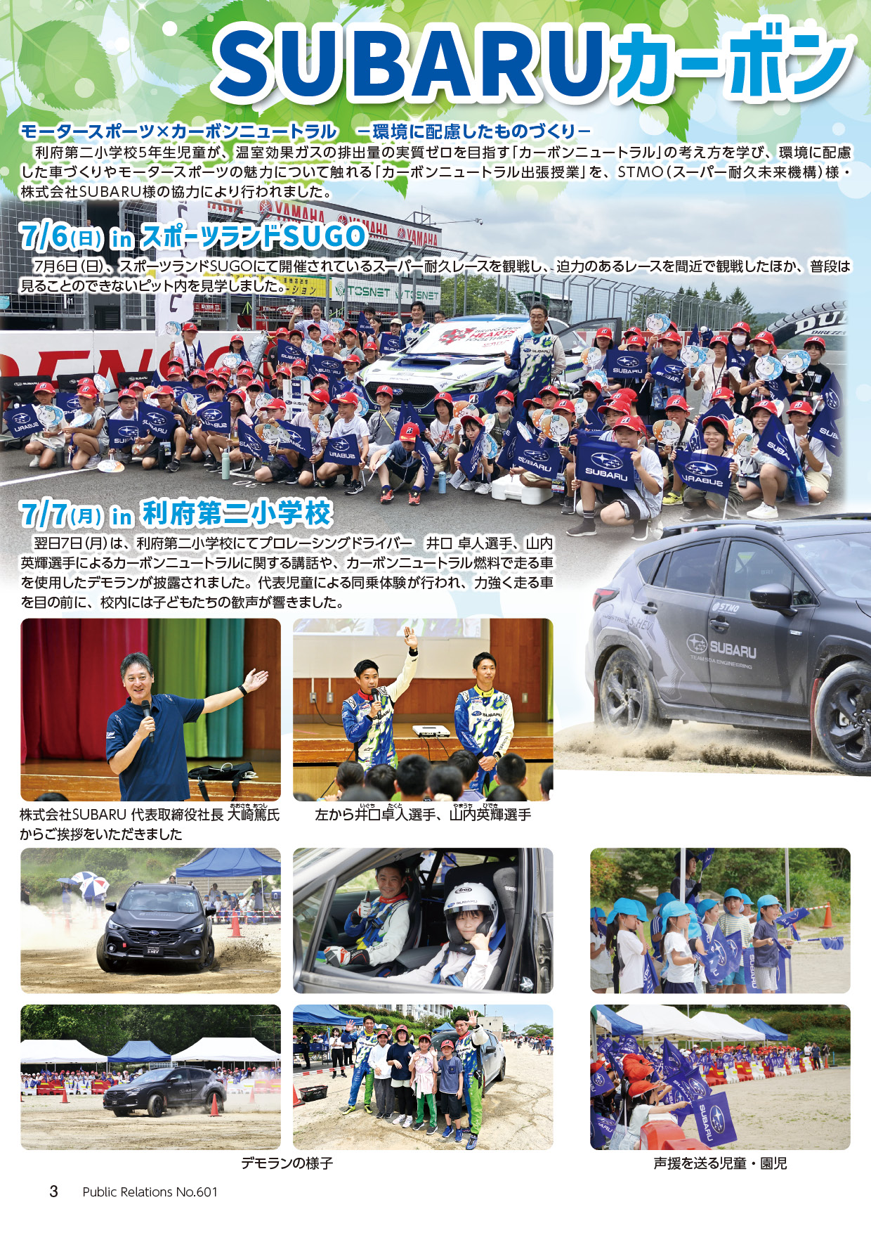 SUBARUカーボンニュートラル出張授業
