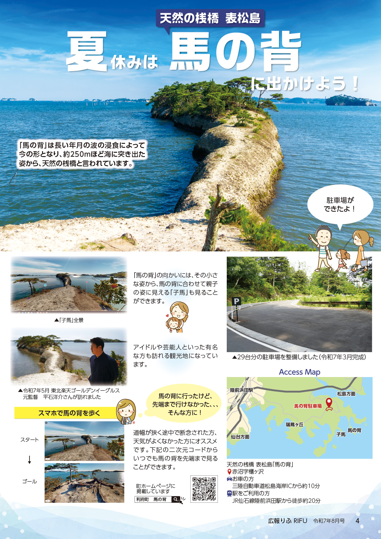 夏休みは馬の背に出かけよう