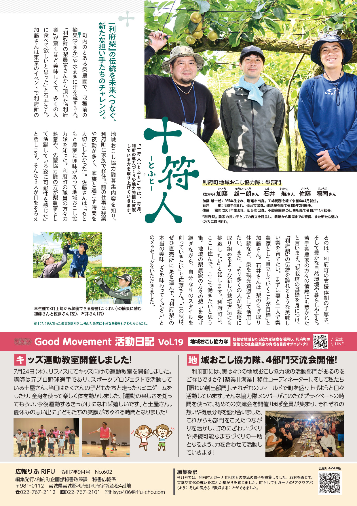 十符人、Good Movement活動日記