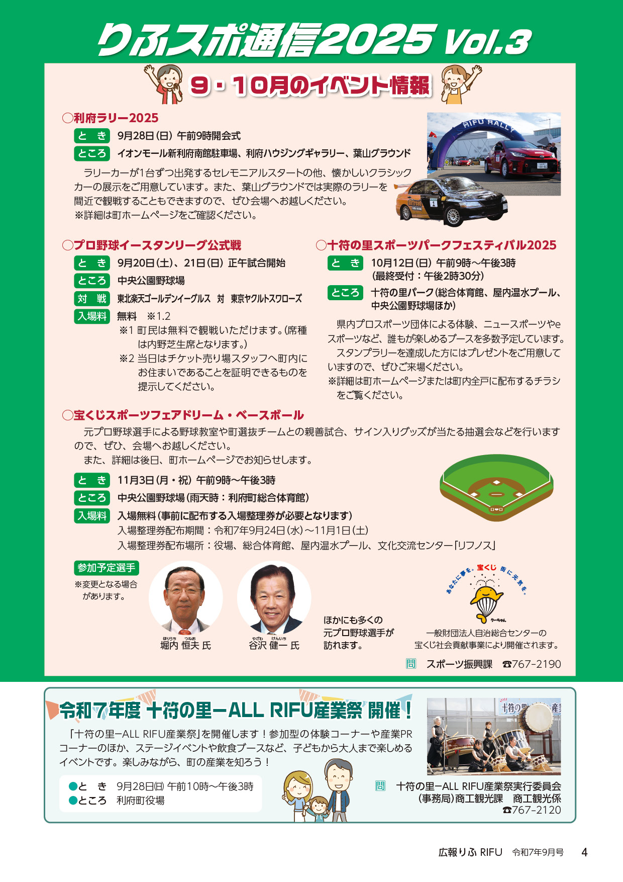 りふスポ通信2025 Vol.3、令和7年度 十符の里-ALL RIFU産業祭 開催