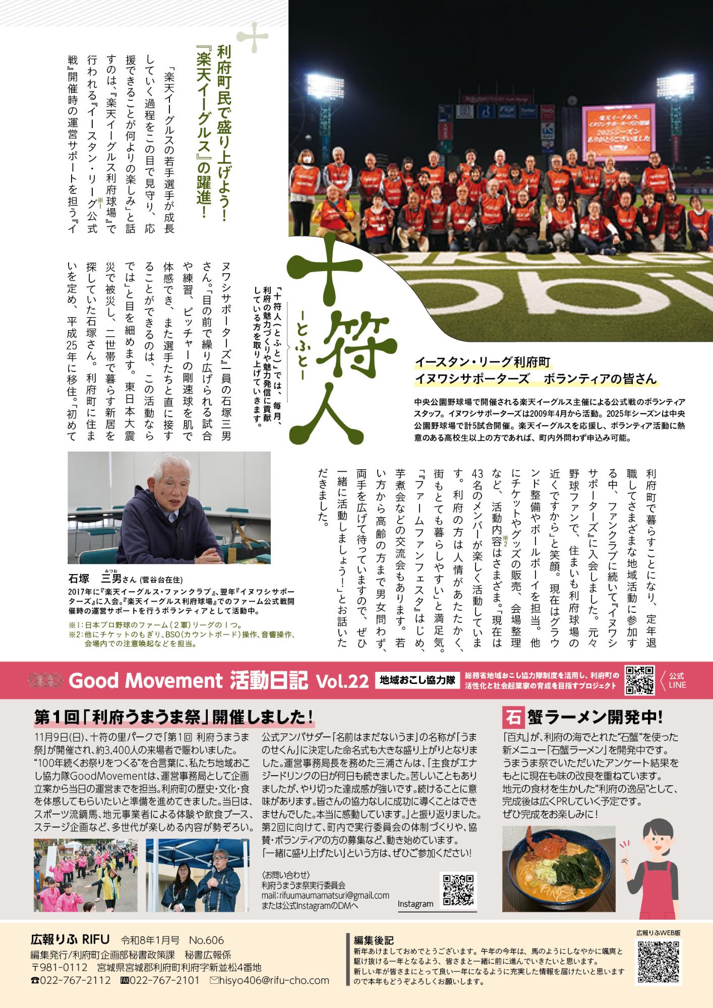 十符人、GoodMovement活動日記