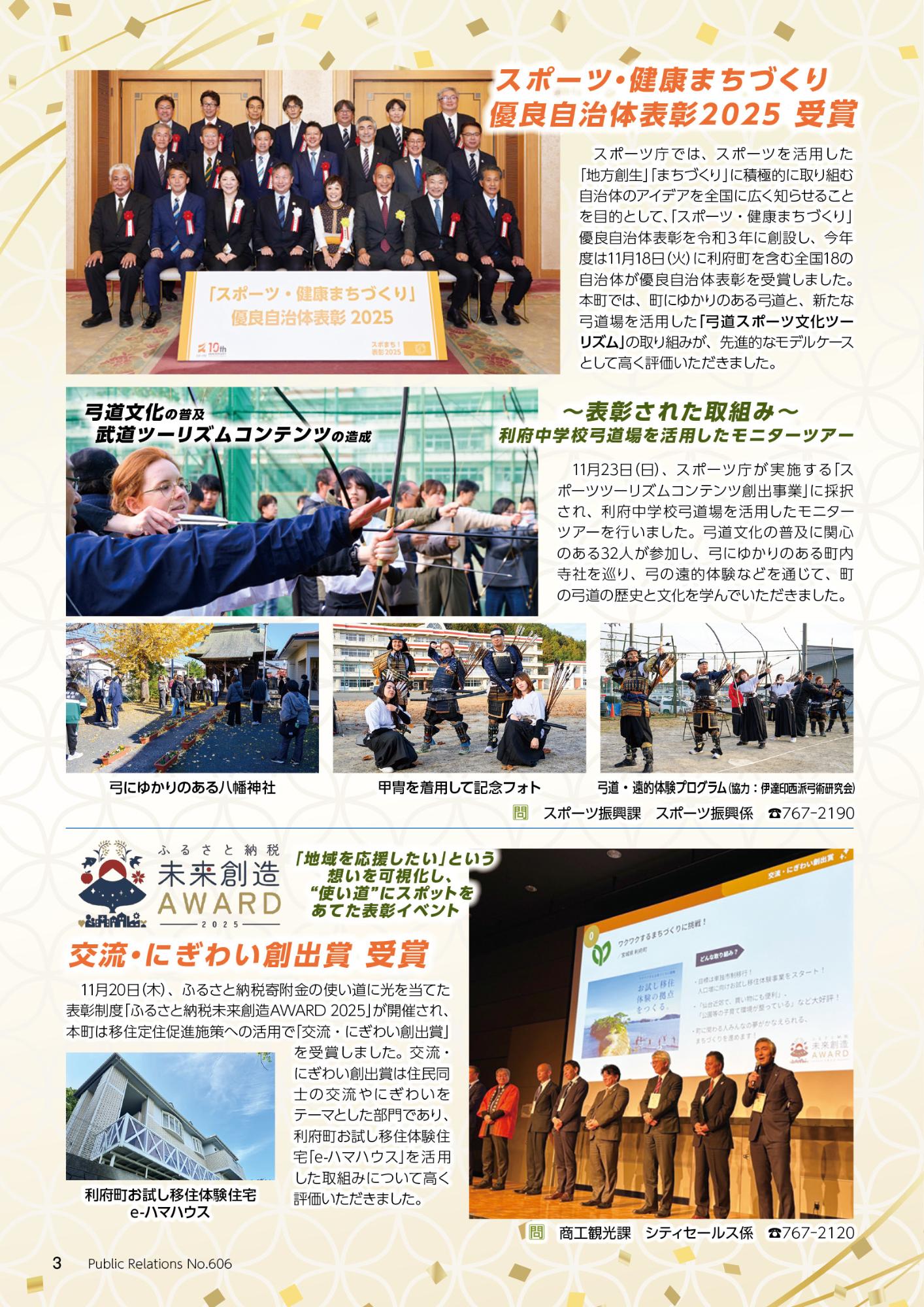 スポーツ・健康まちづくり優良自治体表彰2025受賞、弓道文化の普及武道ツーリズムの造成、ふるさと納税未来創造AWARD