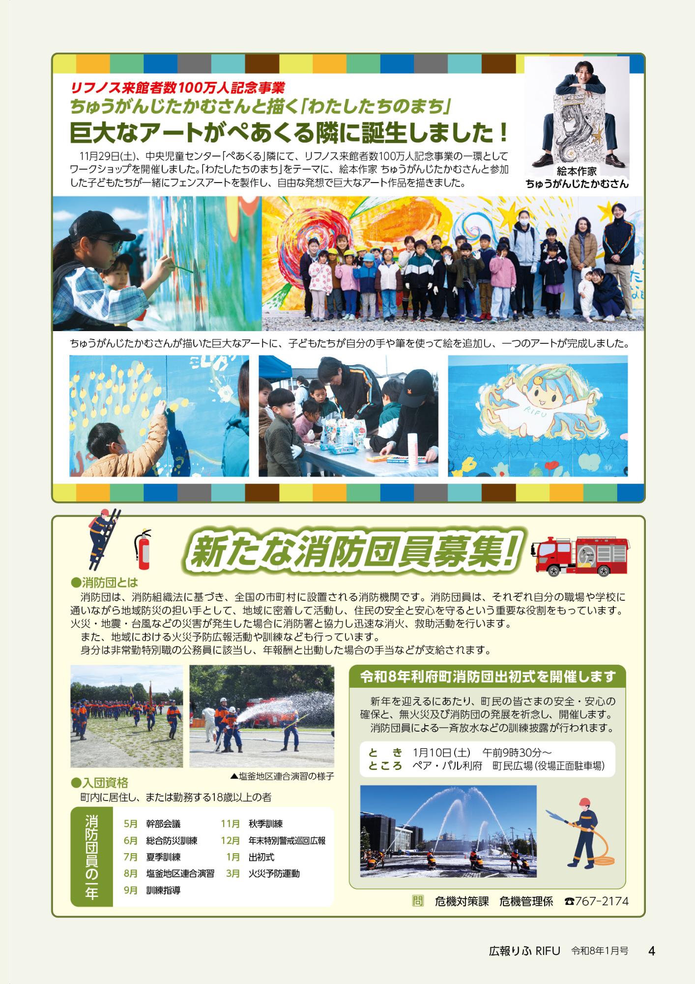 巨大なアートがぺあくる隣に誕生しました、新たな消防団員募集